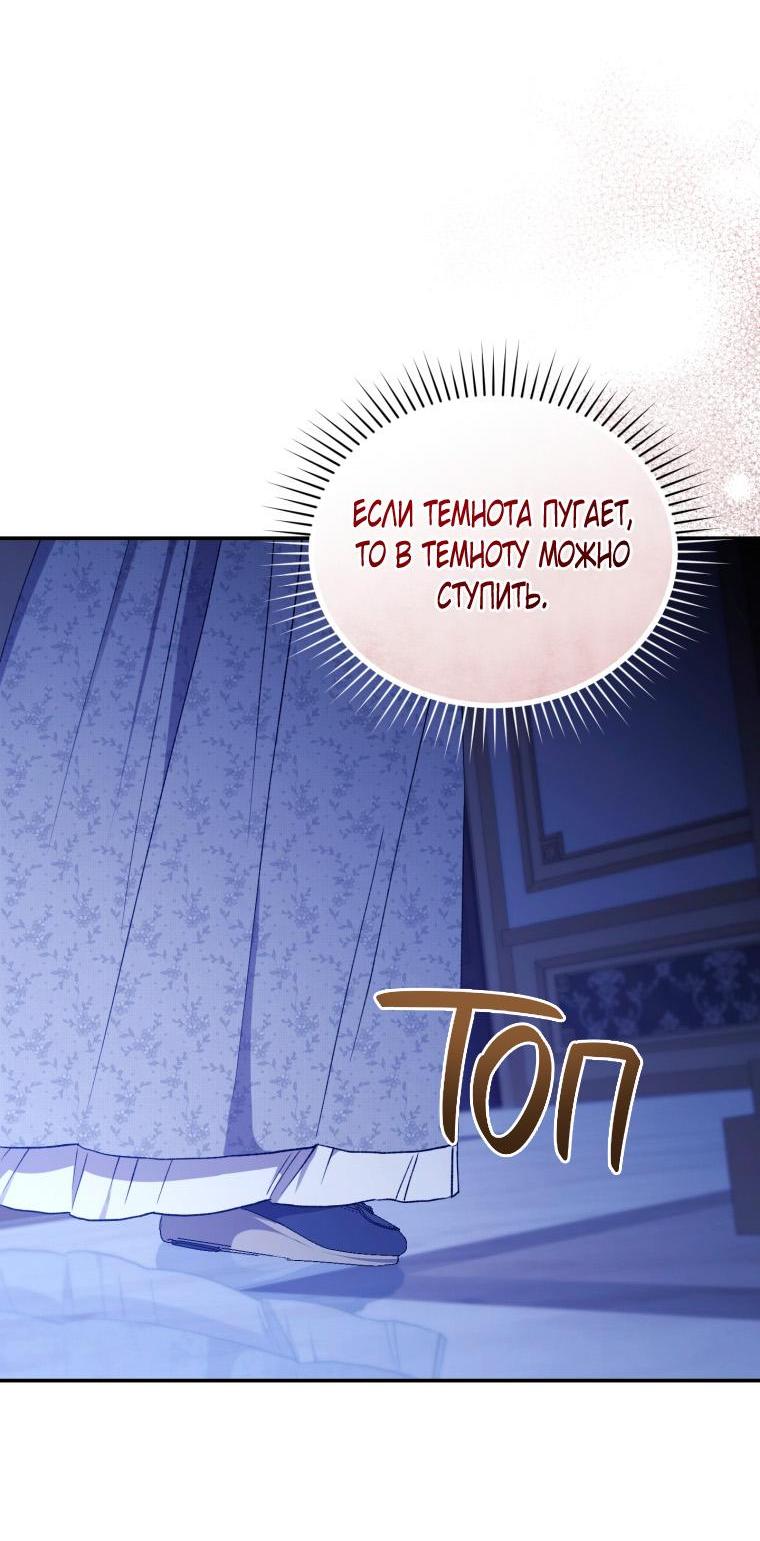 Манга Рестарт леди - Глава 102 Страница 56