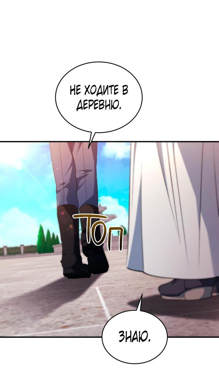 Манга Рестарт леди - Глава 102 Страница 9