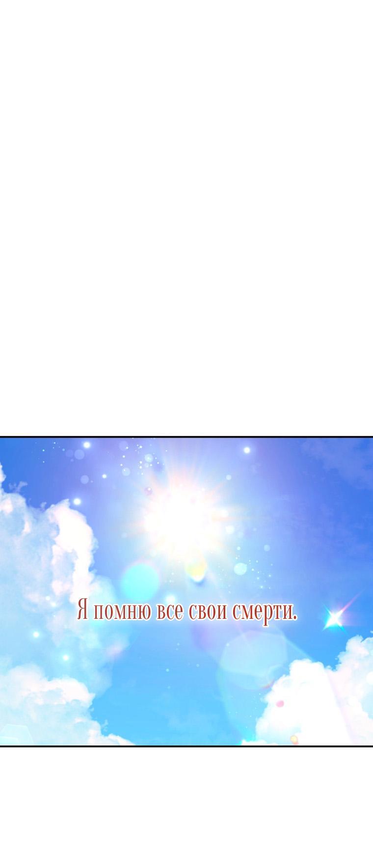 Манга Рестарт леди - Глава 102 Страница 1