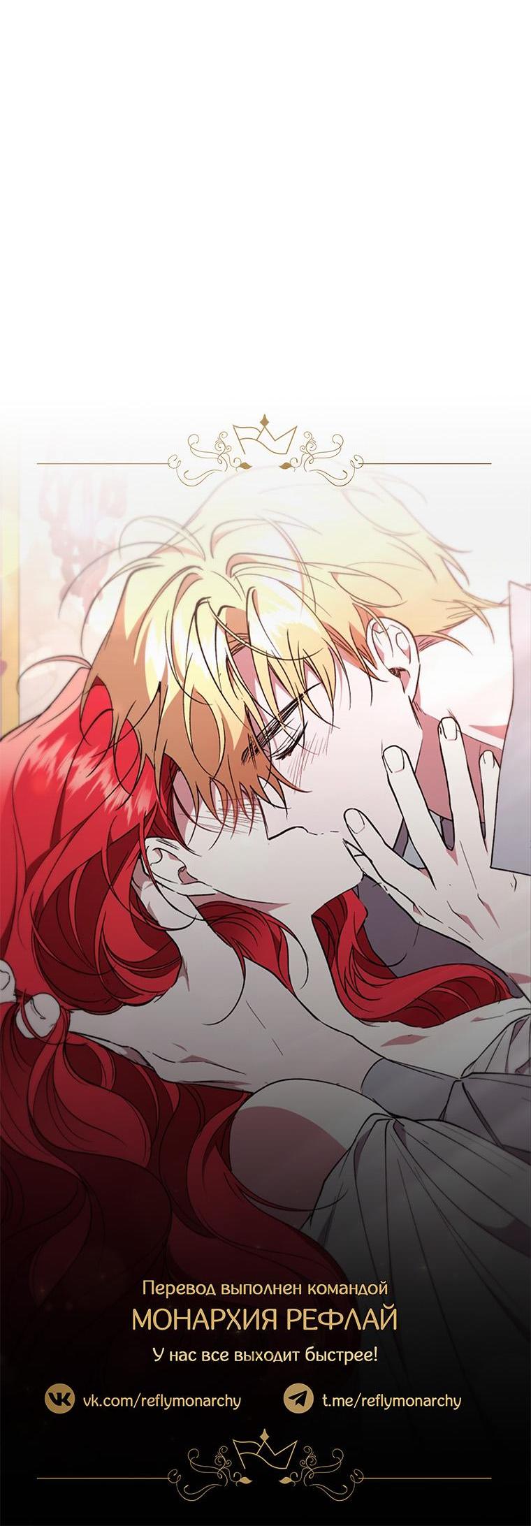 Манга Рестарт леди - Глава 106 Страница 69