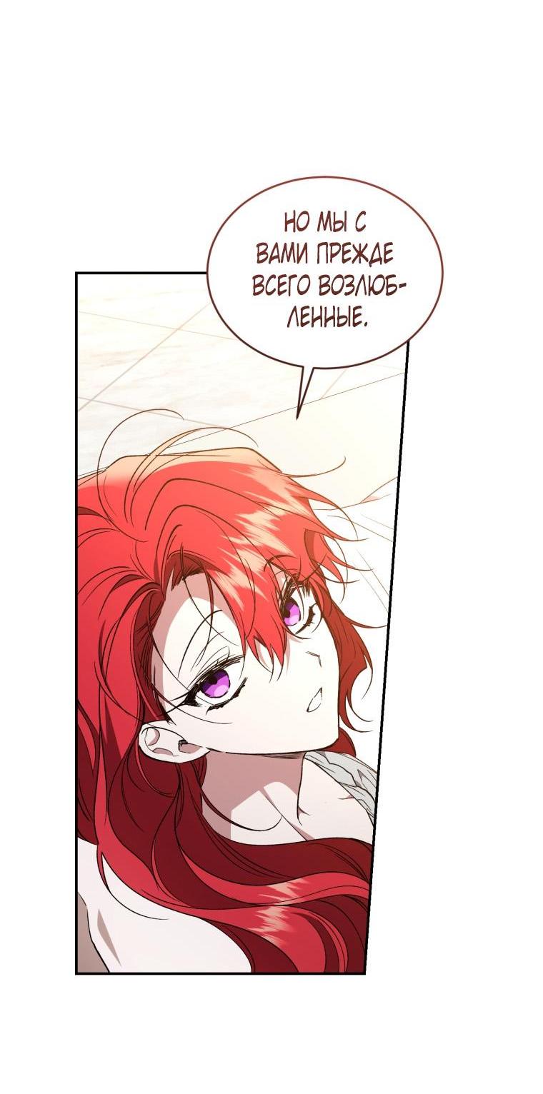 Манга Рестарт леди - Глава 106 Страница 38