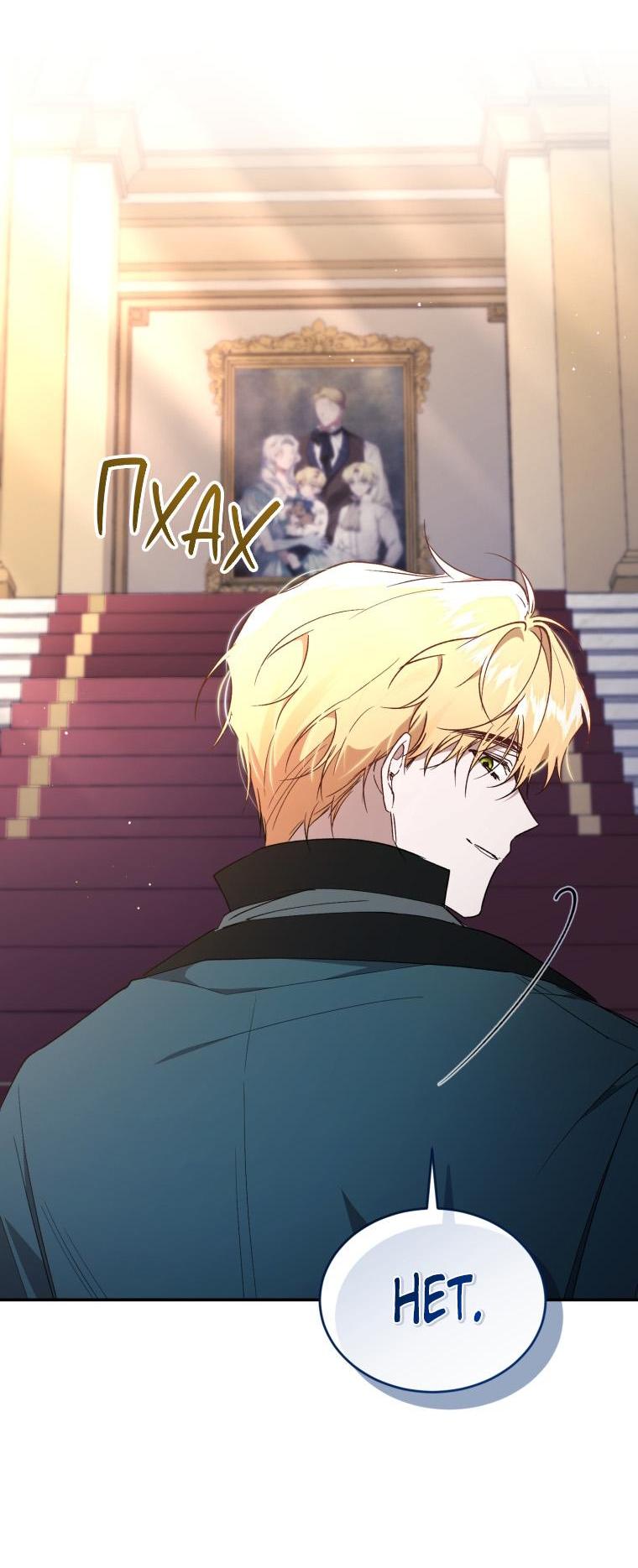 Манга Рестарт леди - Глава 106 Страница 18