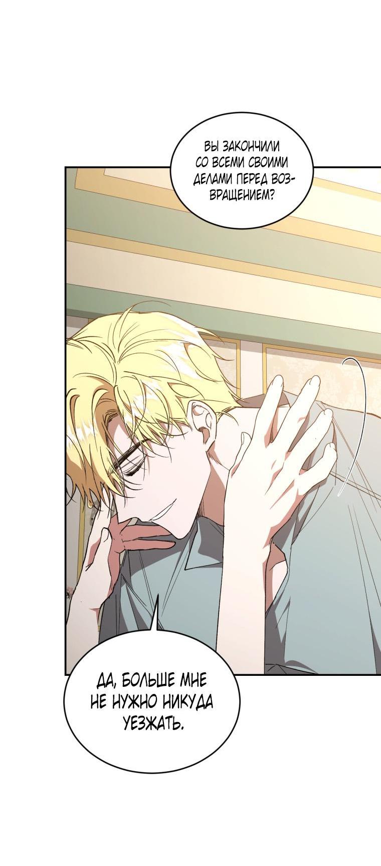 Манга Рестарт леди - Глава 106 Страница 27