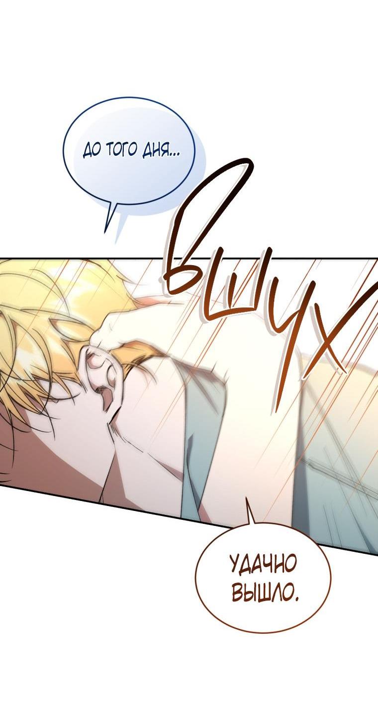 Манга Рестарт леди - Глава 106 Страница 28