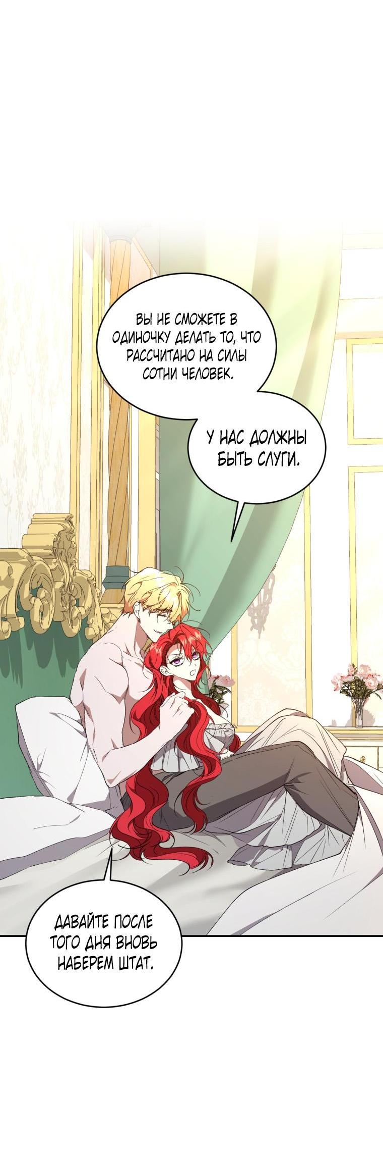 Манга Рестарт леди - Глава 106 Страница 53