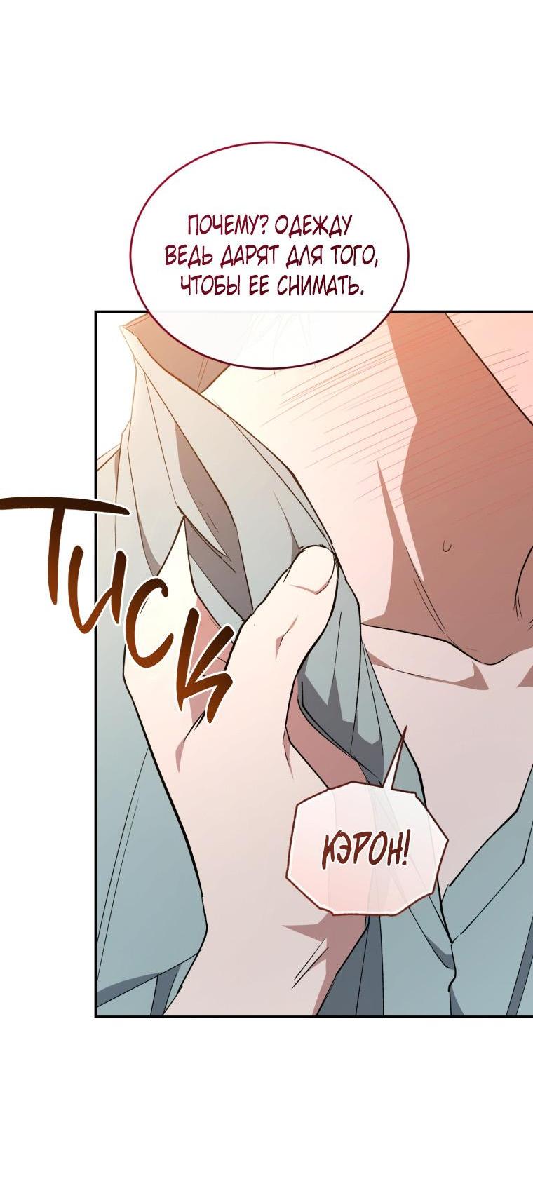 Манга Рестарт леди - Глава 106 Страница 67