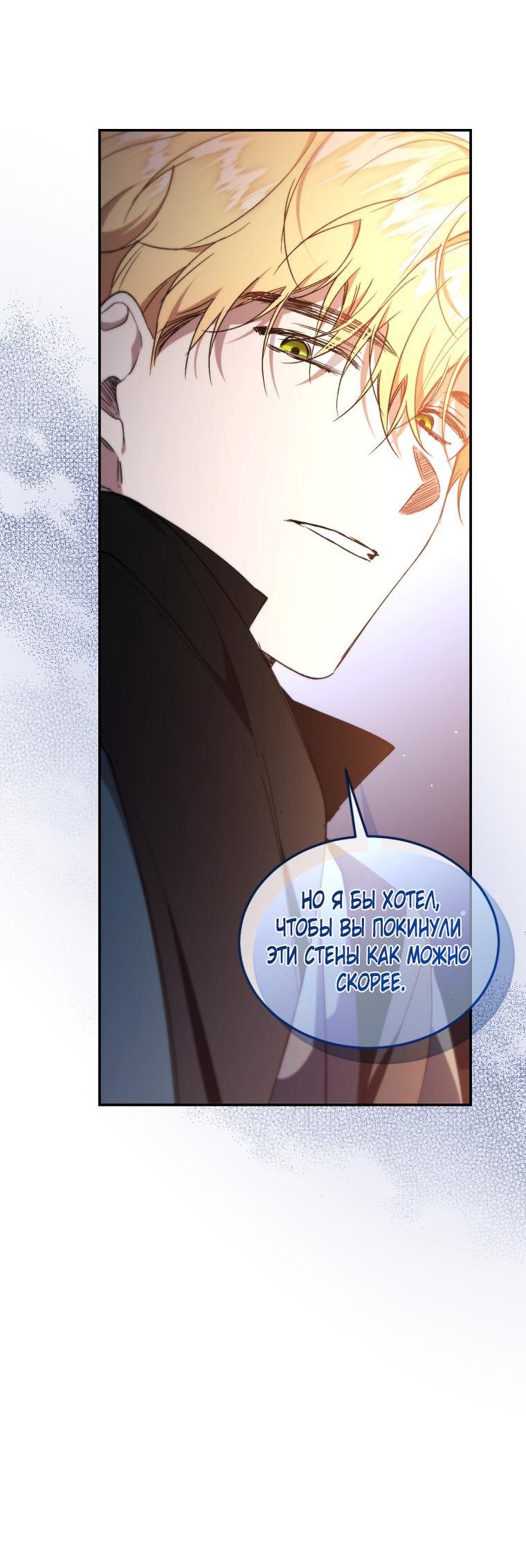 Манга Рестарт леди - Глава 106 Страница 20