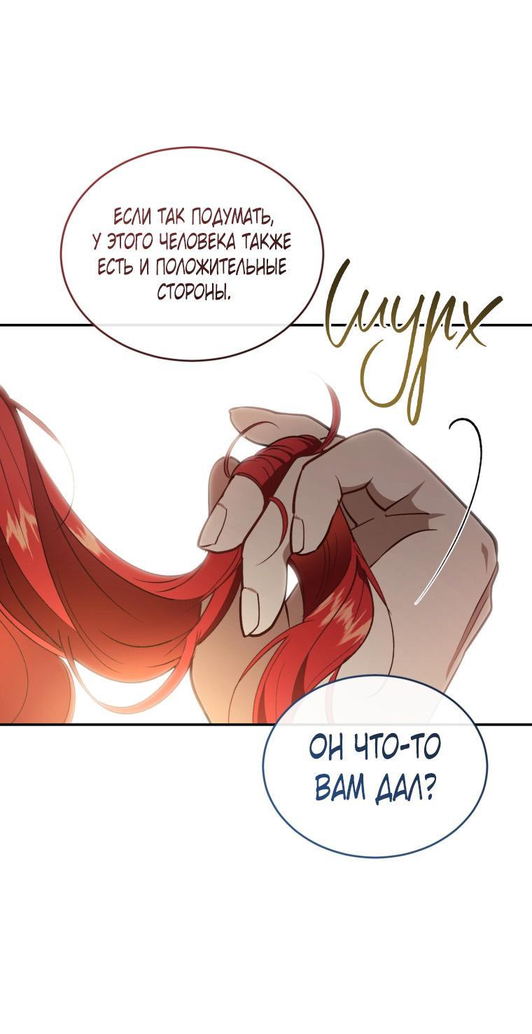 Манга Рестарт леди - Глава 106 Страница 44