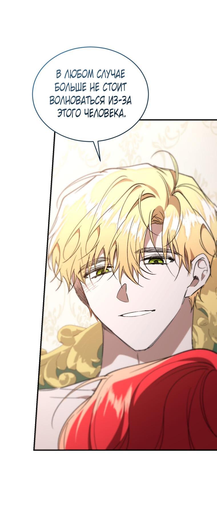 Манга Рестарт леди - Глава 106 Страница 39