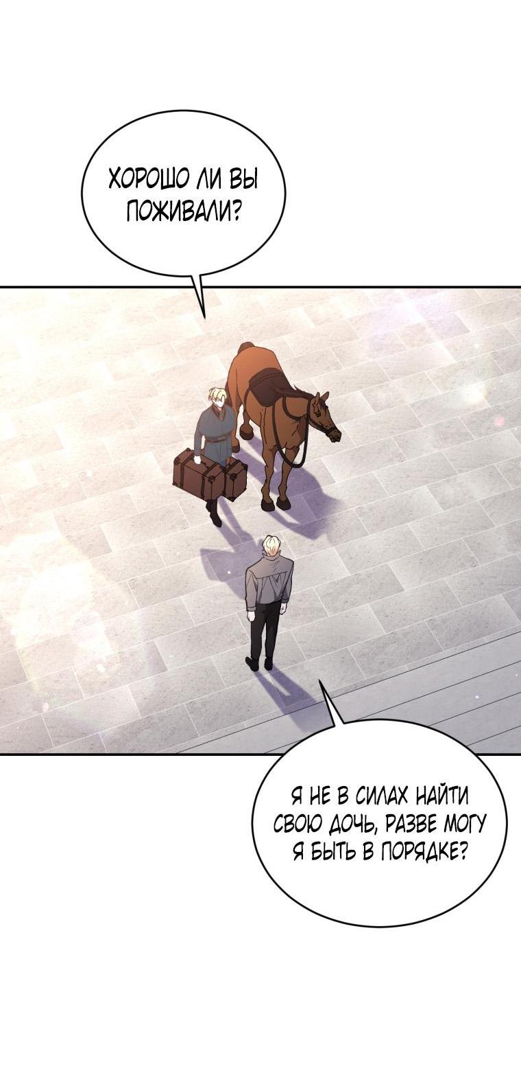 Манга Рестарт леди - Глава 106 Страница 8