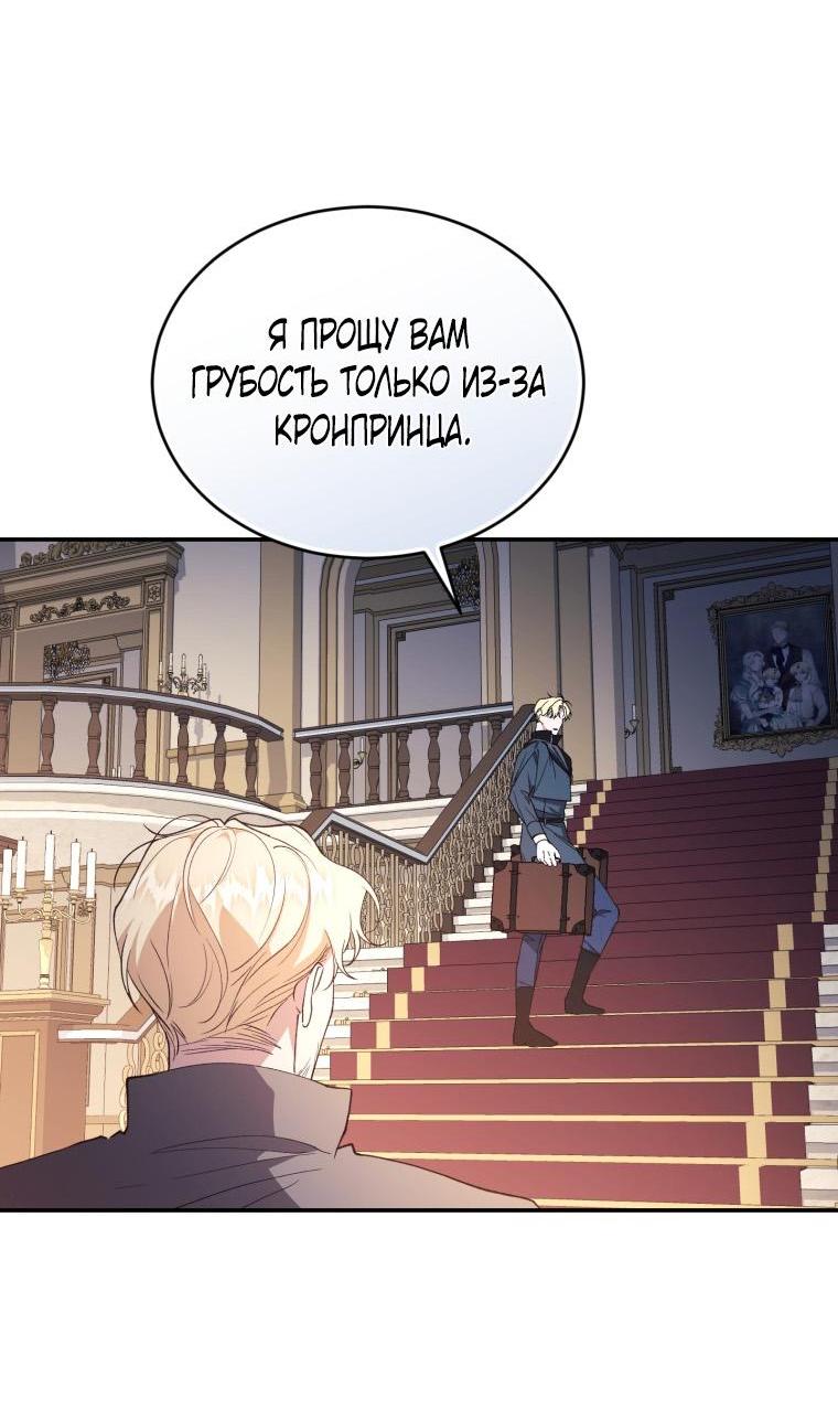 Манга Рестарт леди - Глава 106 Страница 19