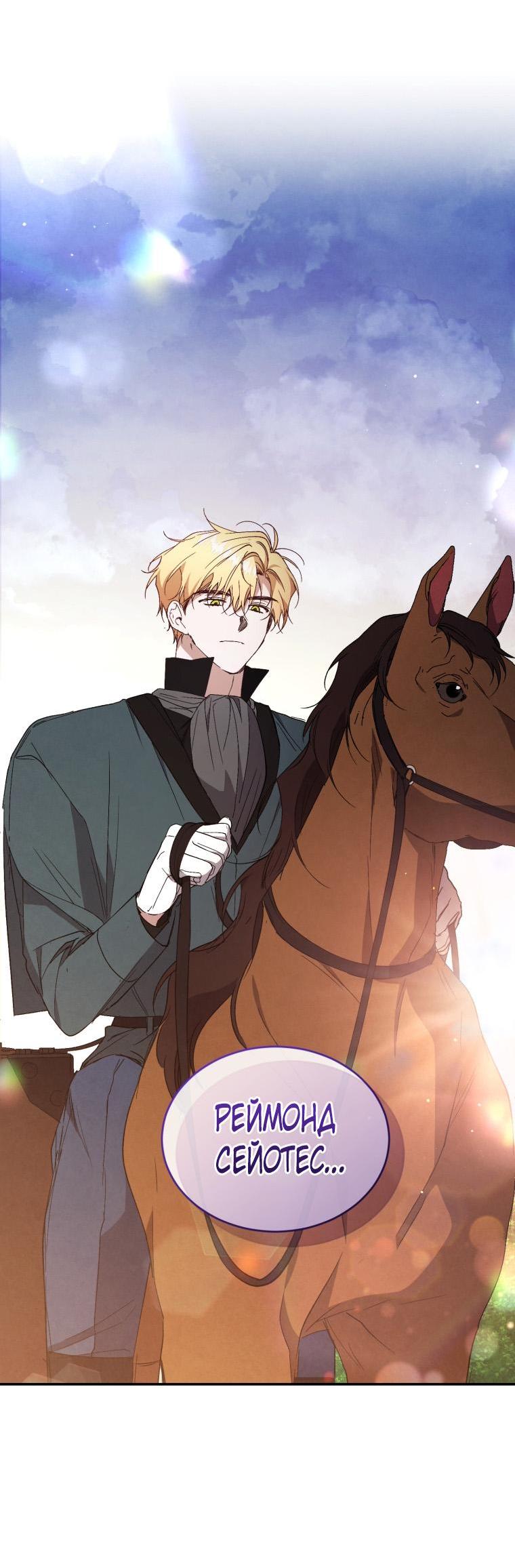 Манга Рестарт леди - Глава 106 Страница 4