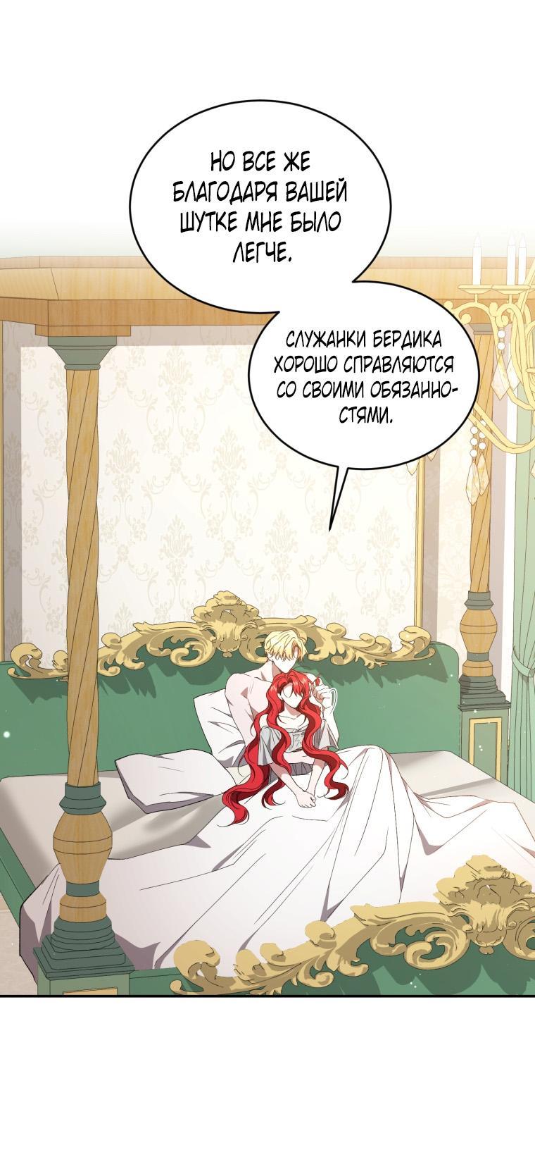 Манга Рестарт леди - Глава 106 Страница 43