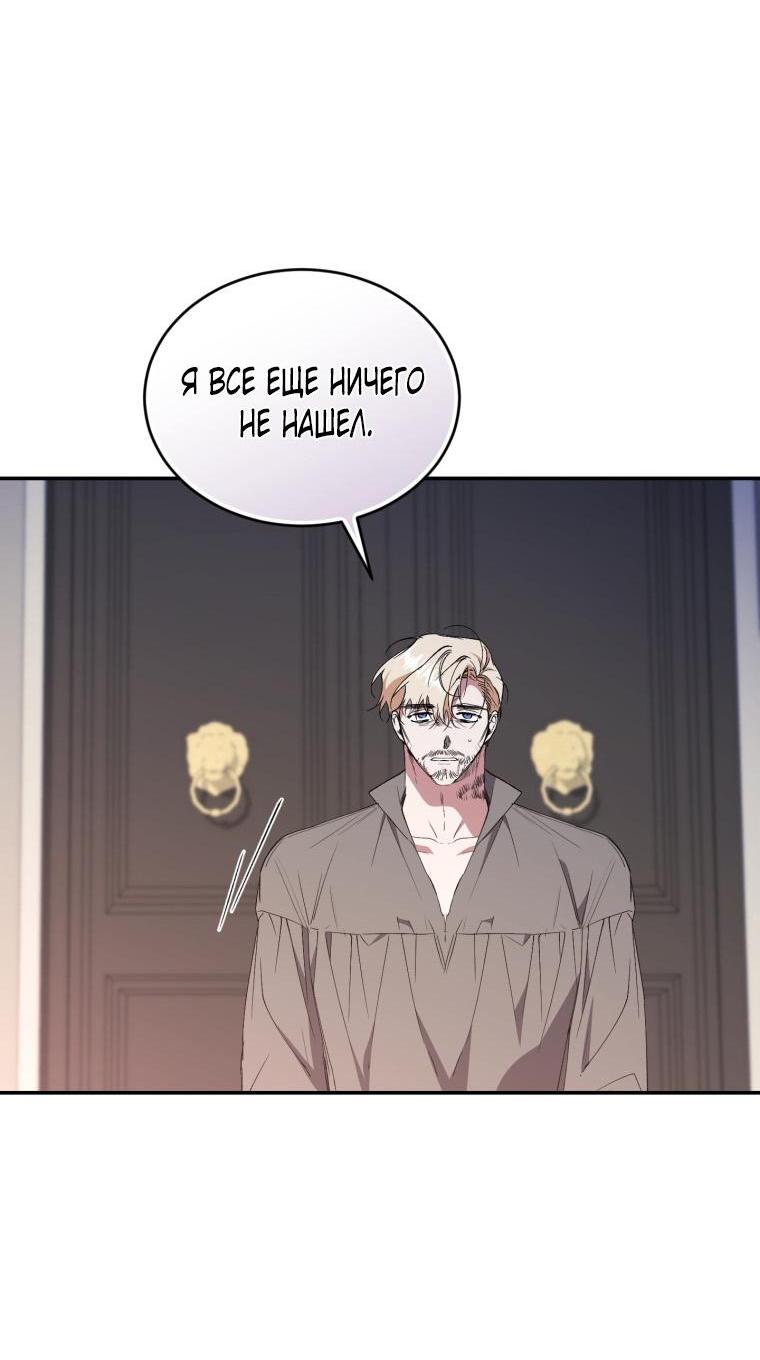 Манга Рестарт леди - Глава 106 Страница 5