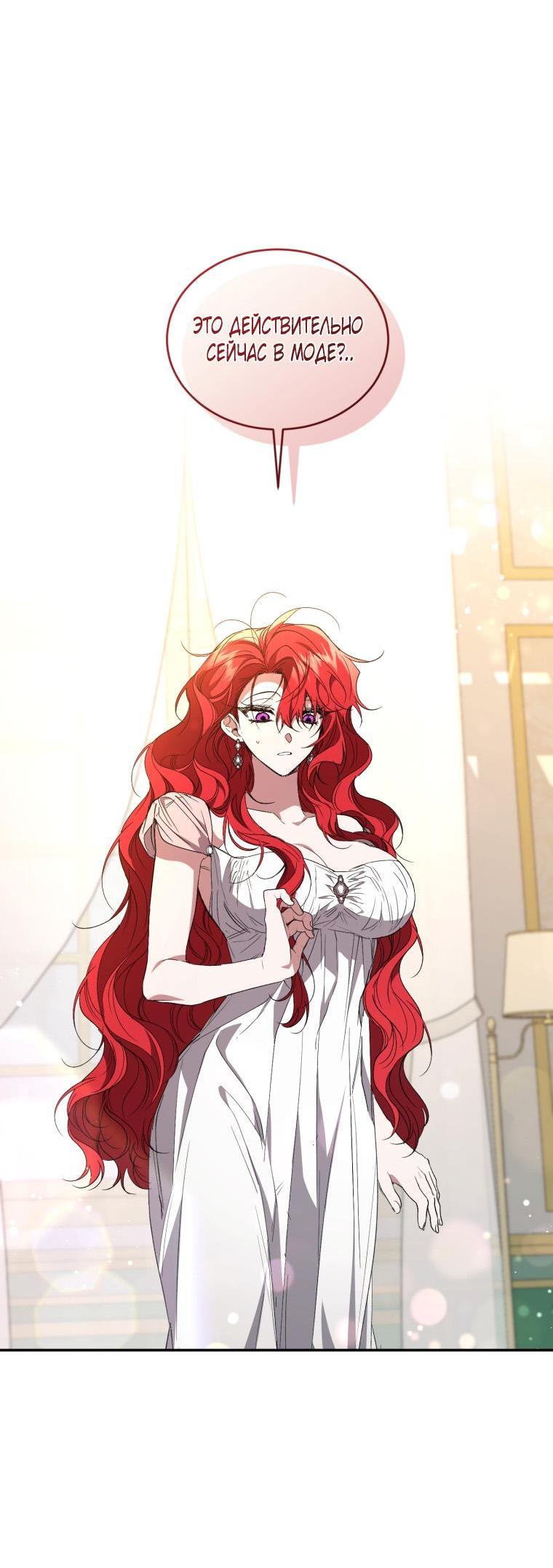 Манга Рестарт леди - Глава 106 Страница 58