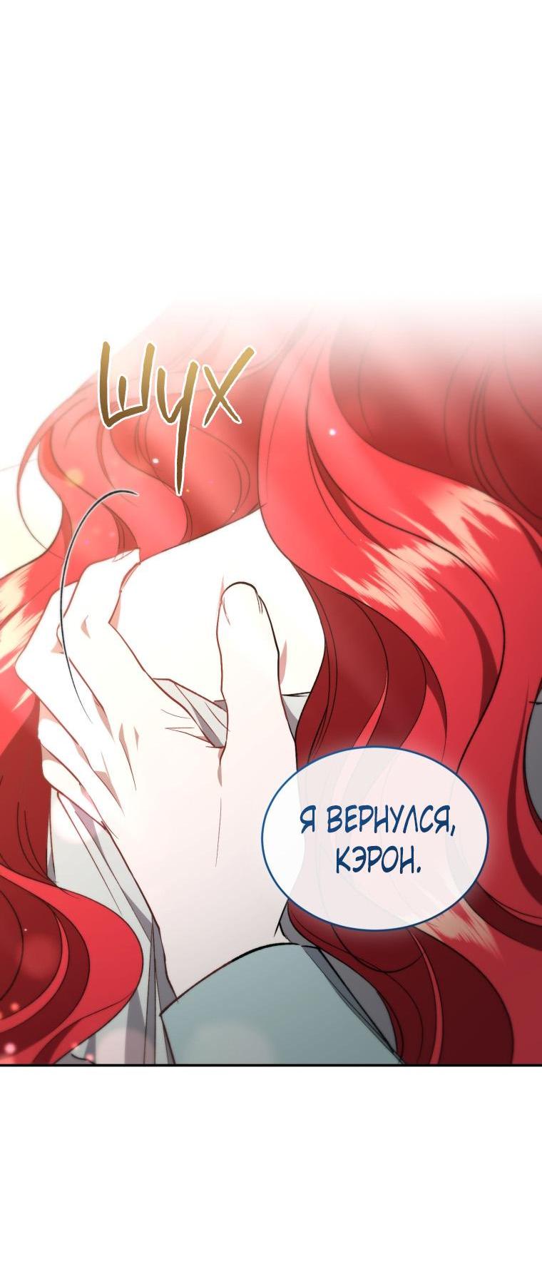 Манга Рестарт леди - Глава 106 Страница 25