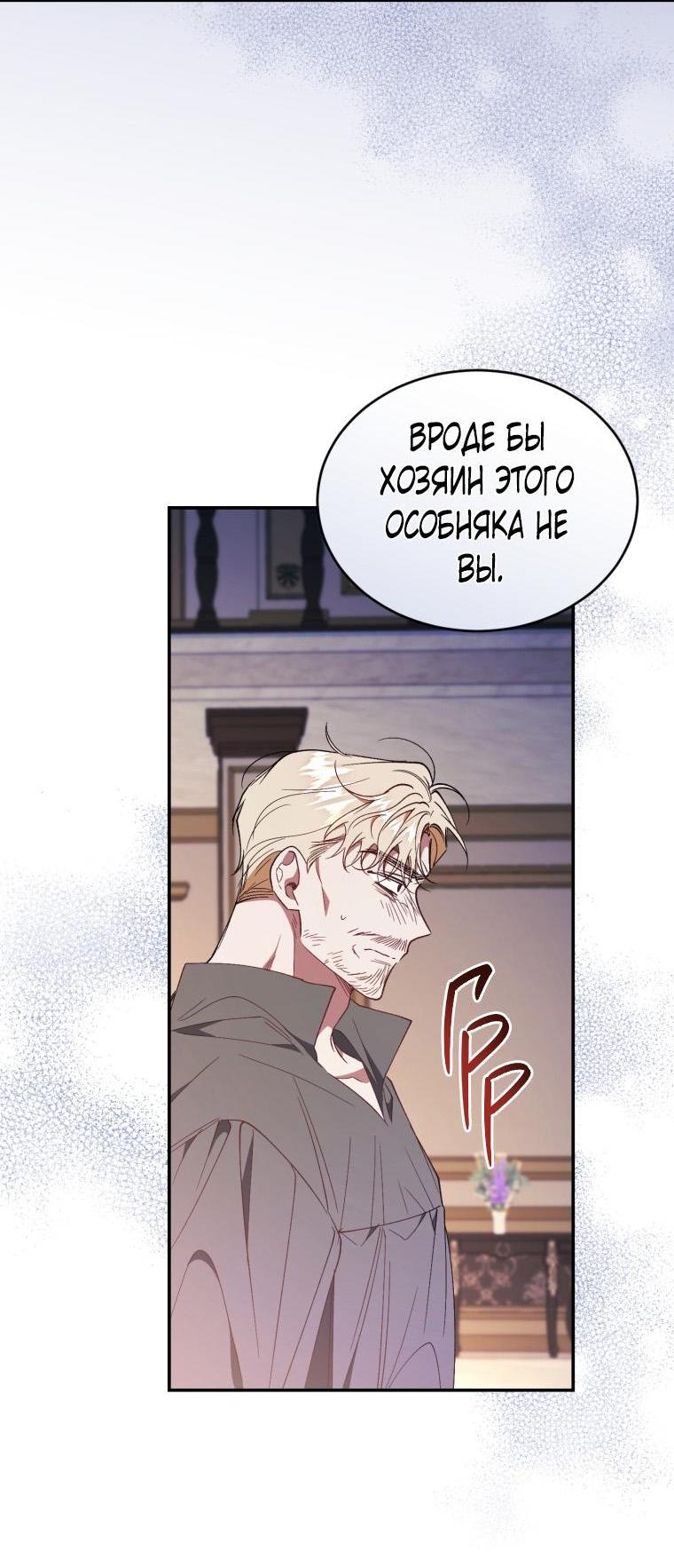 Манга Рестарт леди - Глава 106 Страница 14