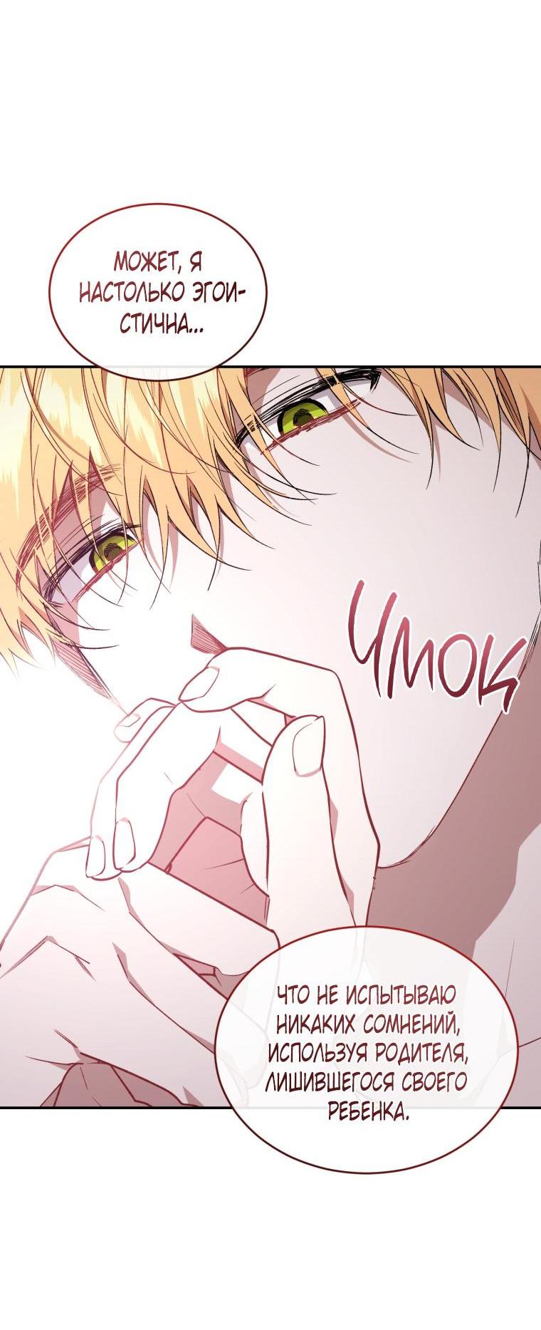 Манга Рестарт леди - Глава 106 Страница 49