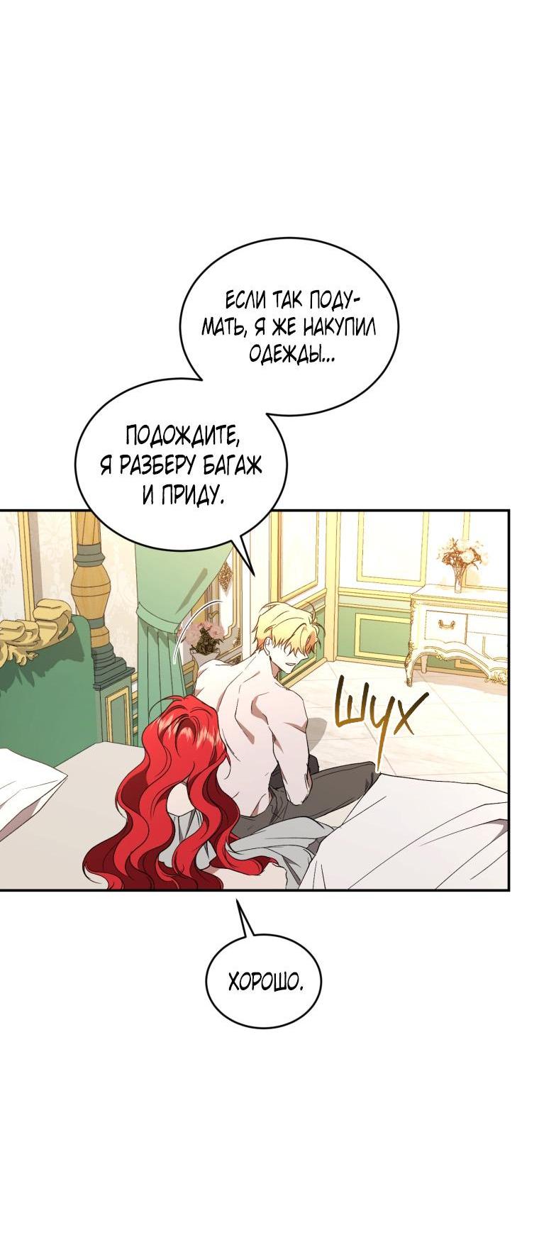 Манга Рестарт леди - Глава 106 Страница 55