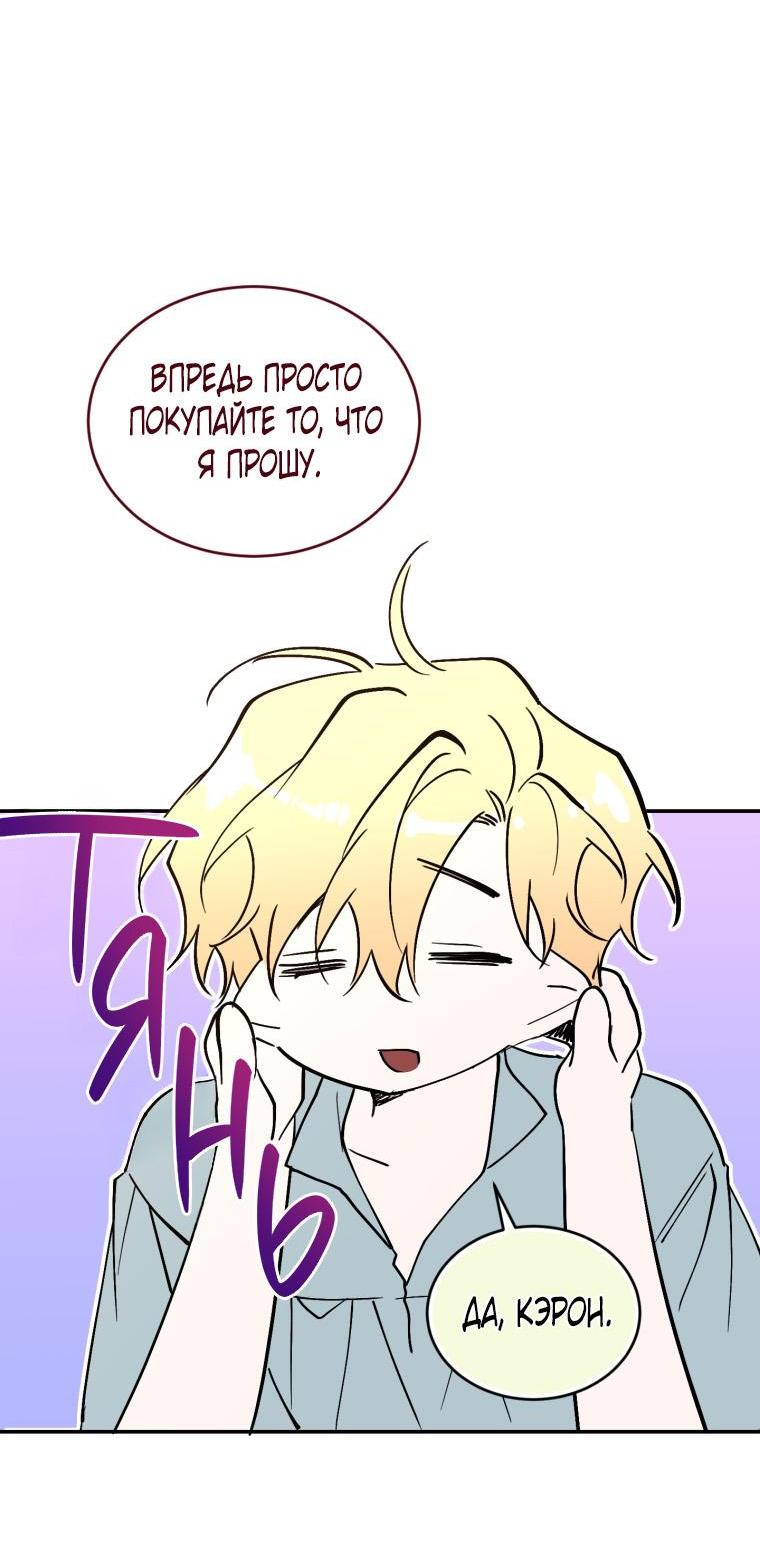 Манга Рестарт леди - Глава 106 Страница 63