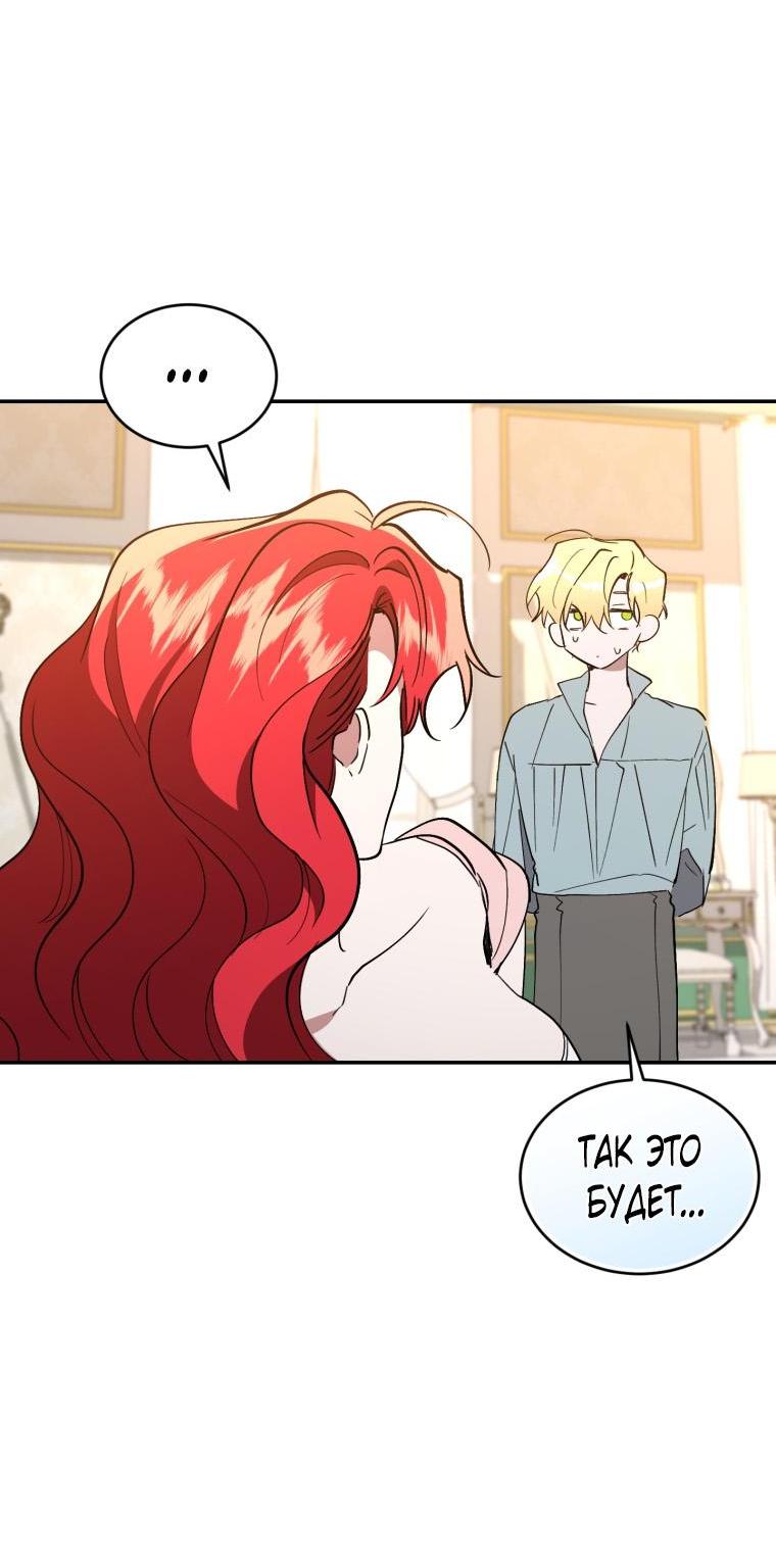 Манга Рестарт леди - Глава 106 Страница 62