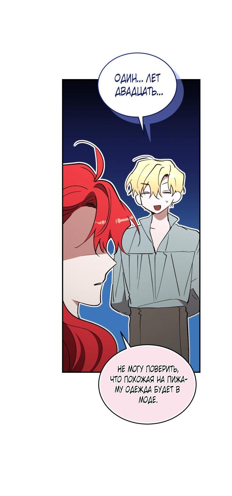 Манга Рестарт леди - Глава 106 Страница 60