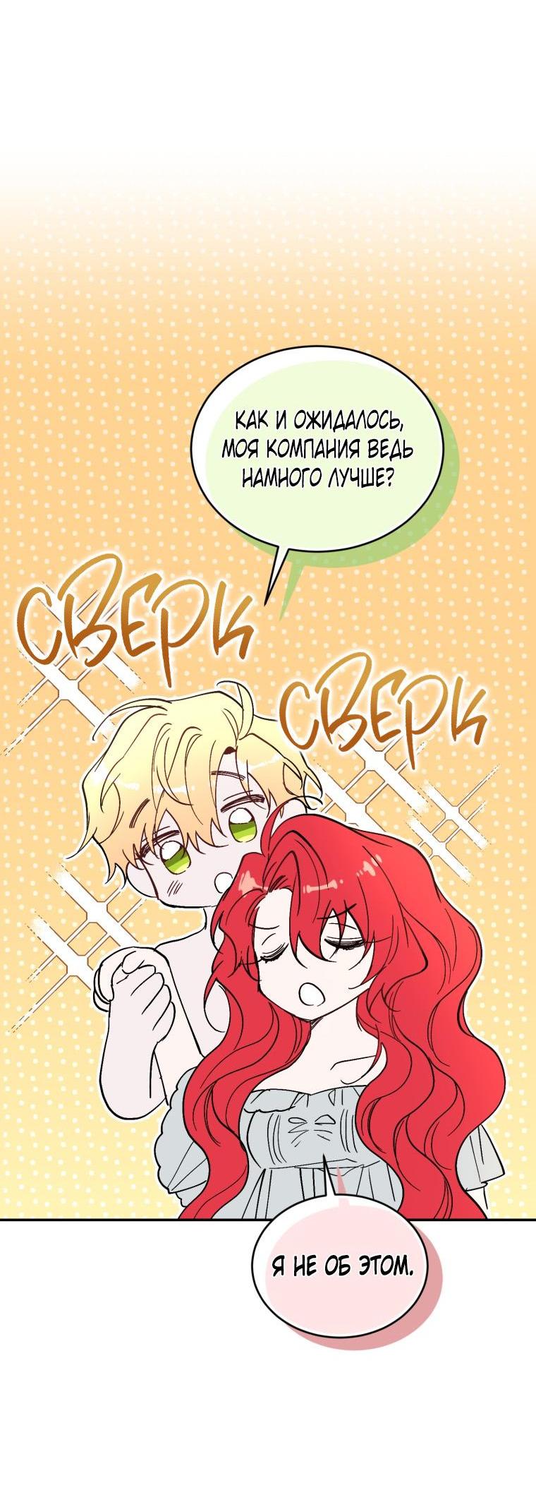 Манга Рестарт леди - Глава 106 Страница 51
