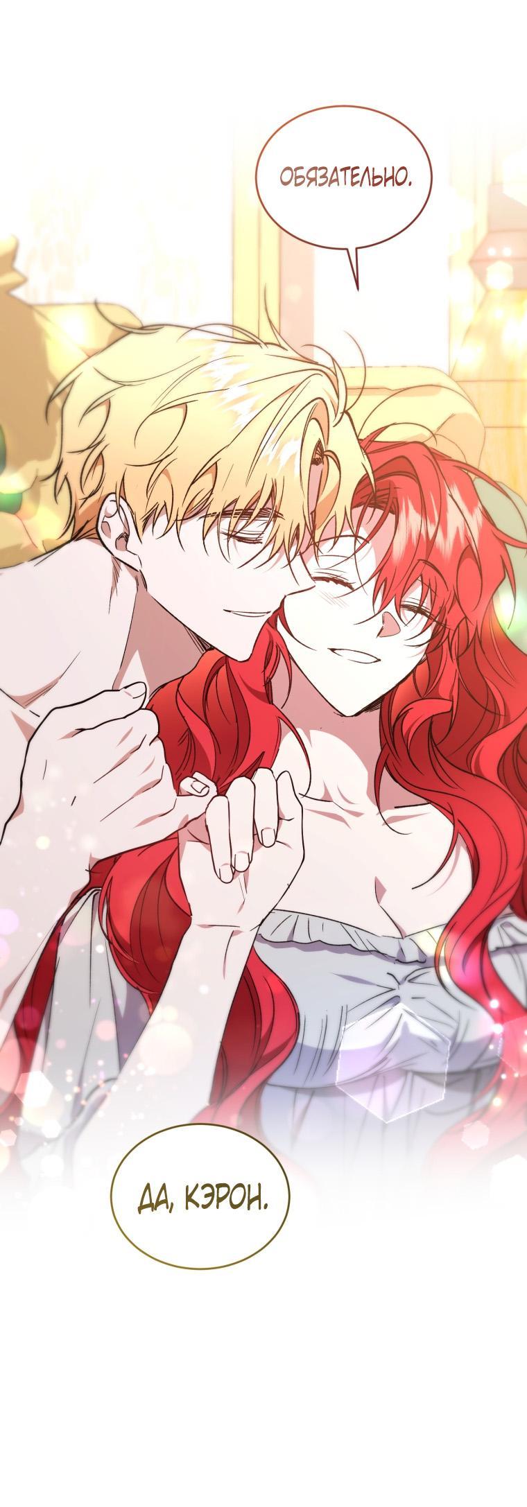 Манга Рестарт леди - Глава 106 Страница 54