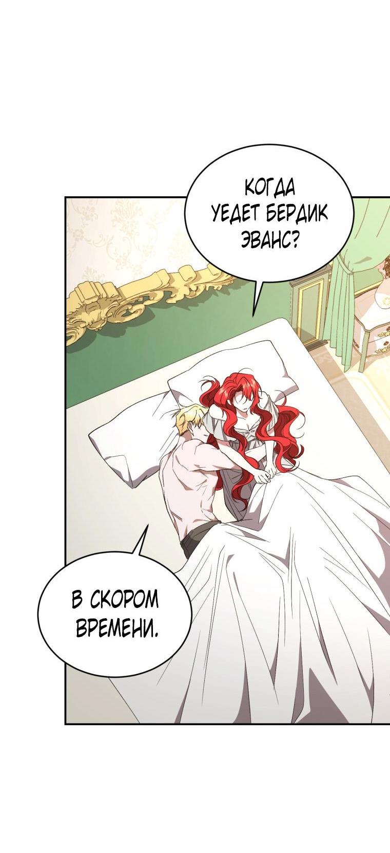 Манга Рестарт леди - Глава 106 Страница 34