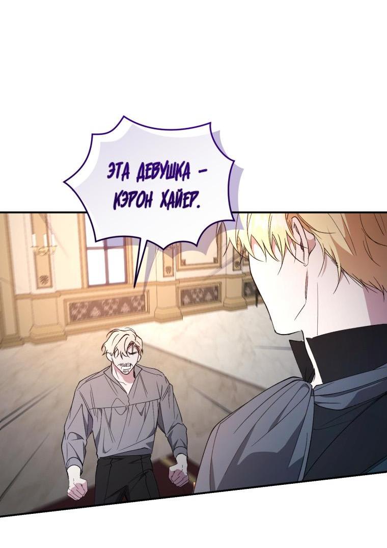 Манга Рестарт леди - Глава 106 Страница 17