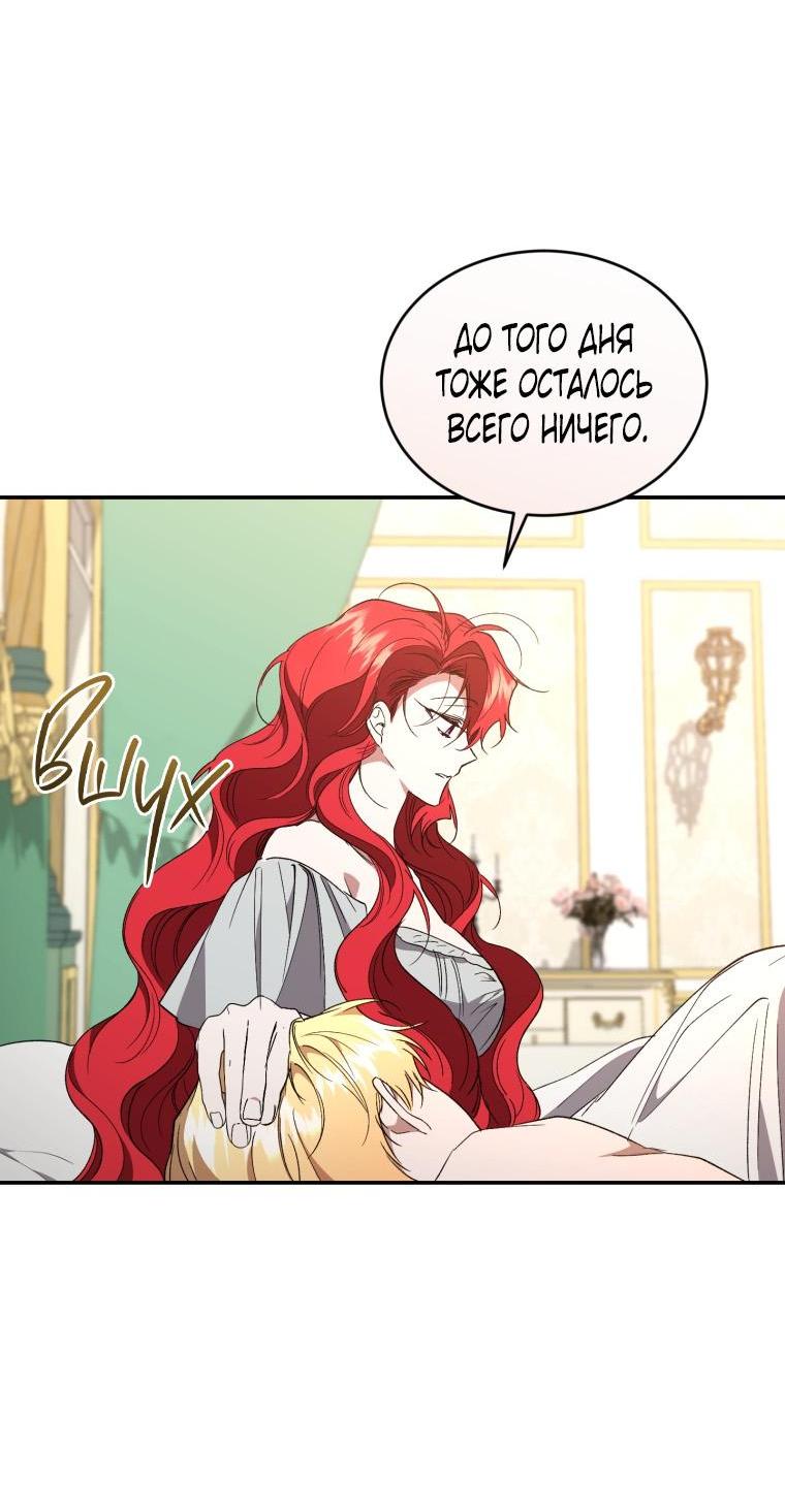Манга Рестарт леди - Глава 106 Страница 35