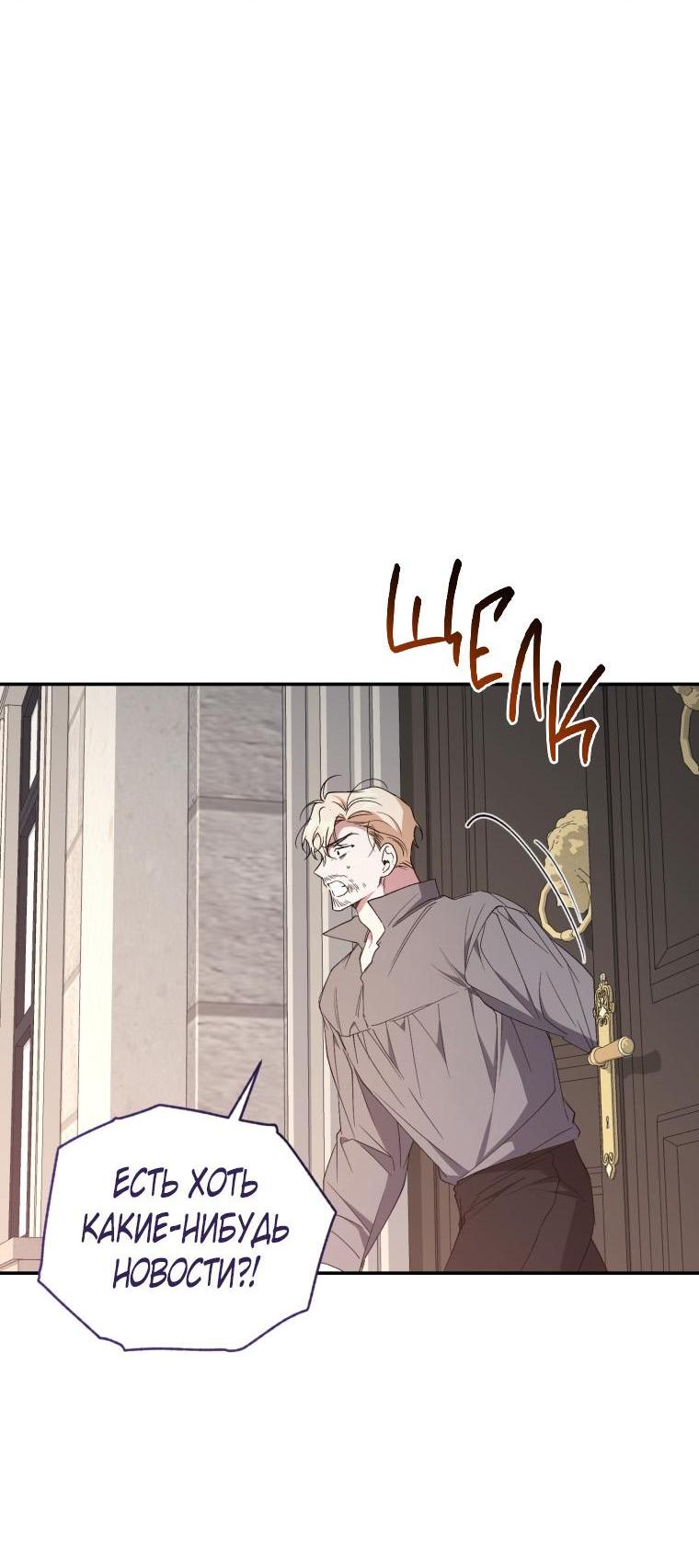 Манга Рестарт леди - Глава 106 Страница 2