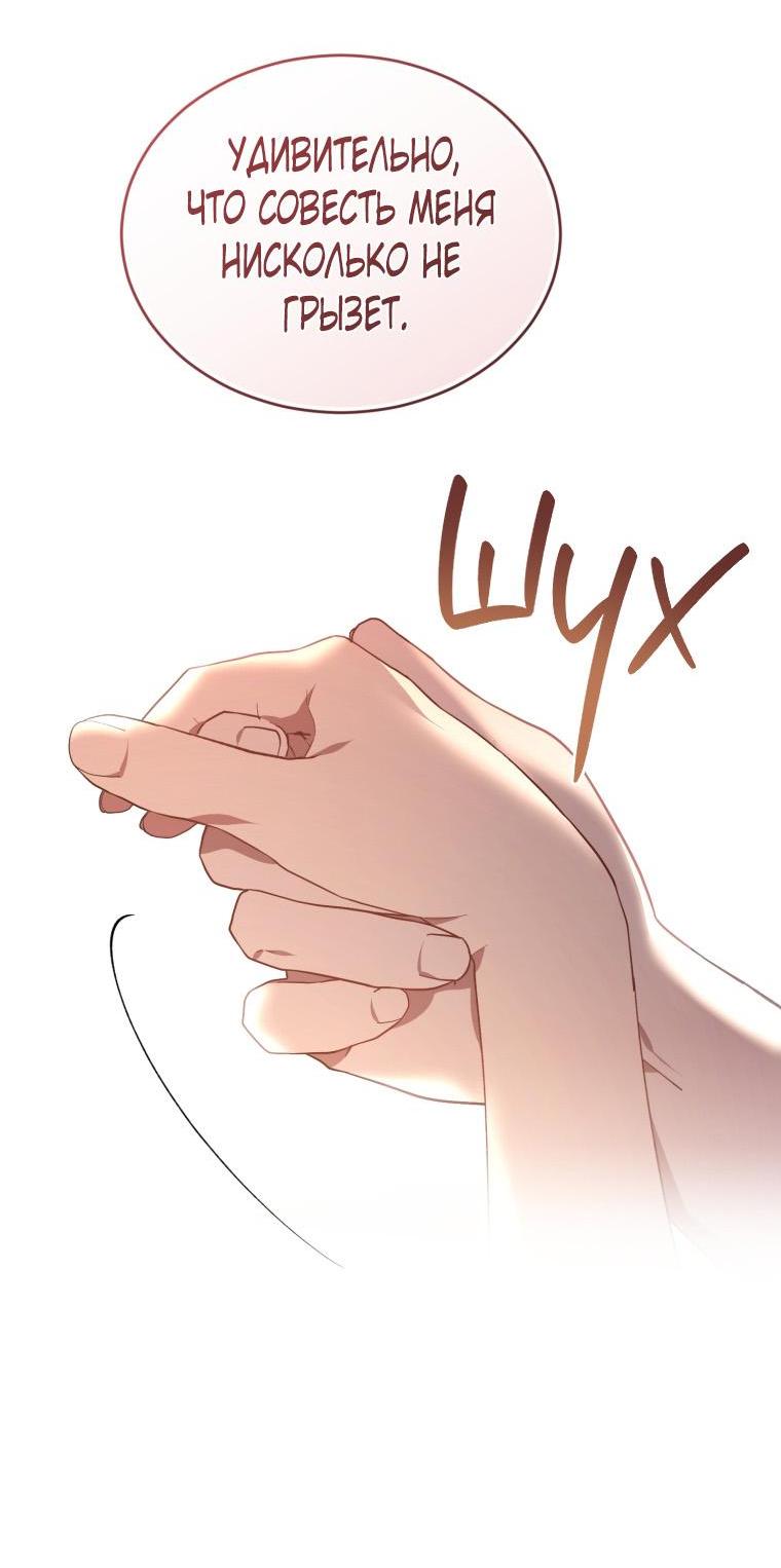 Манга Рестарт леди - Глава 106 Страница 48