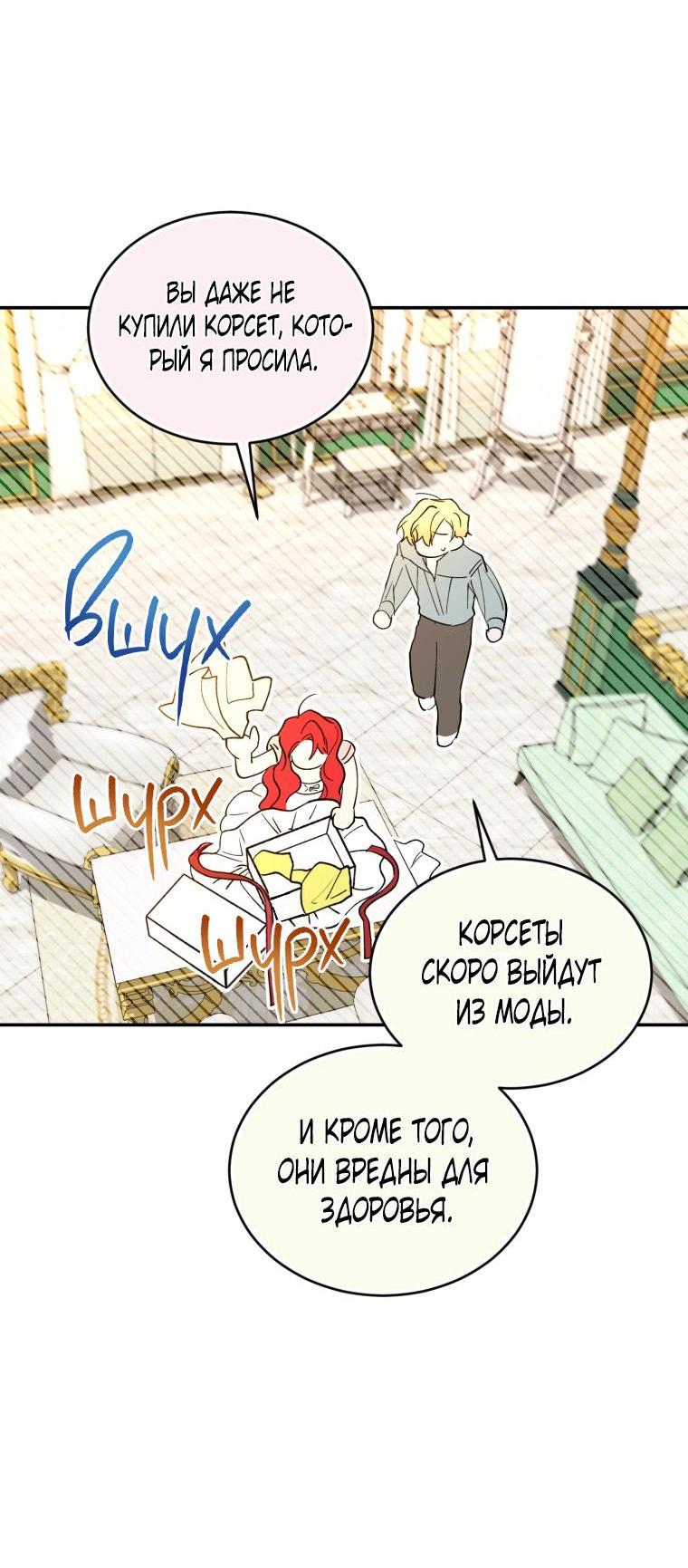 Манга Рестарт леди - Глава 106 Страница 61