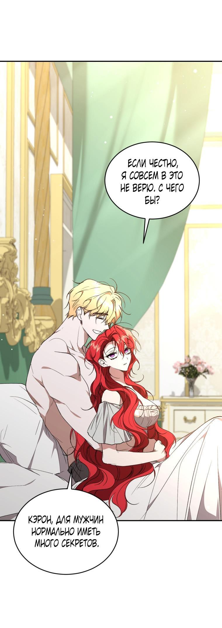 Манга Рестарт леди - Глава 106 Страница 40