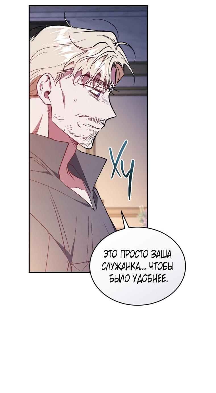 Манга Рестарт леди - Глава 106 Страница 15