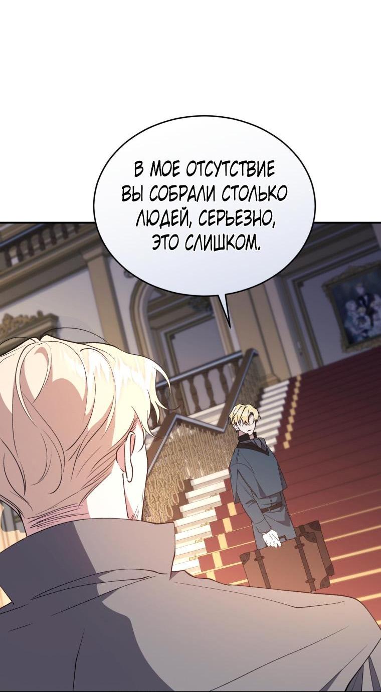 Манга Рестарт леди - Глава 106 Страница 13