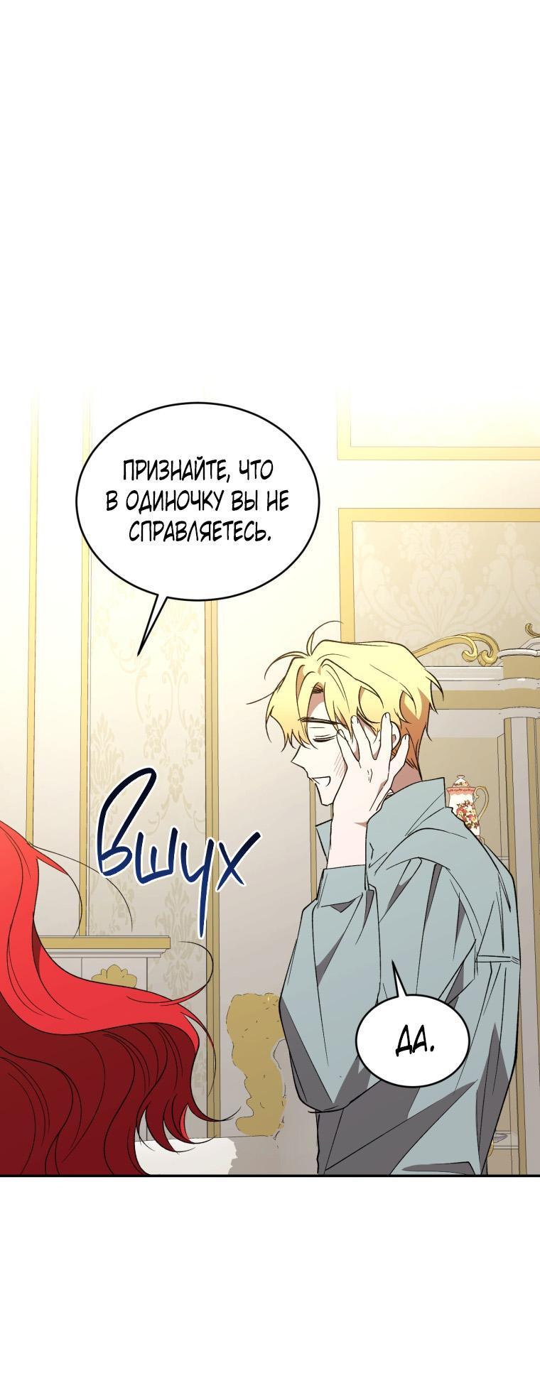 Манга Рестарт леди - Глава 106 Страница 64