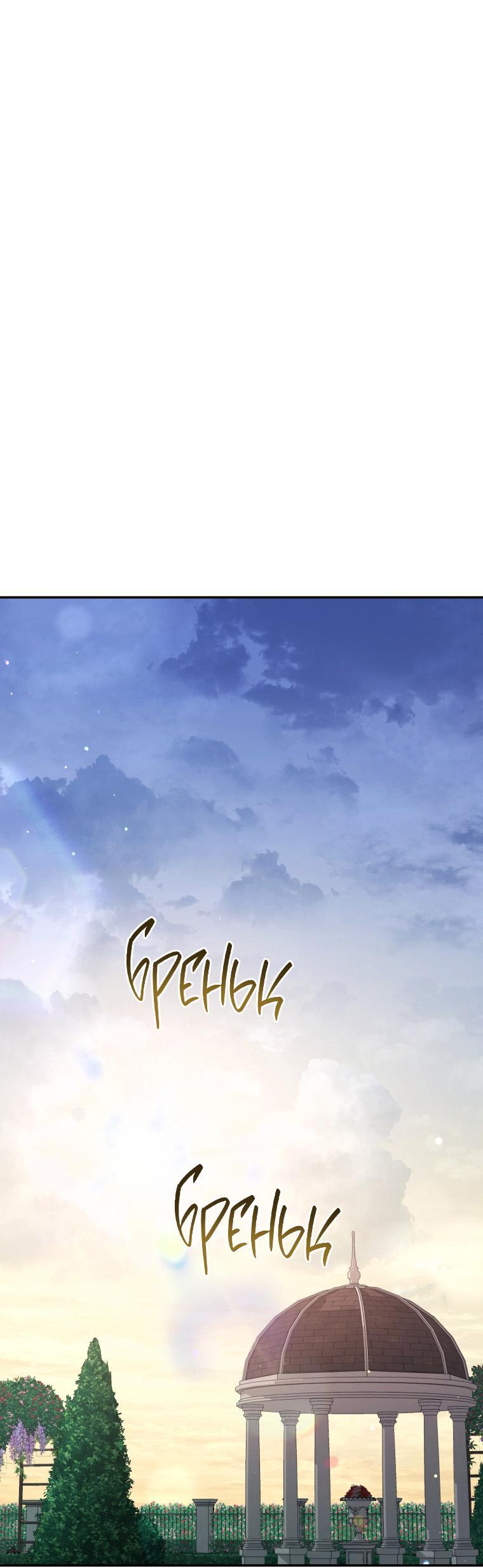 Манга Рестарт леди - Глава 106 Страница 1