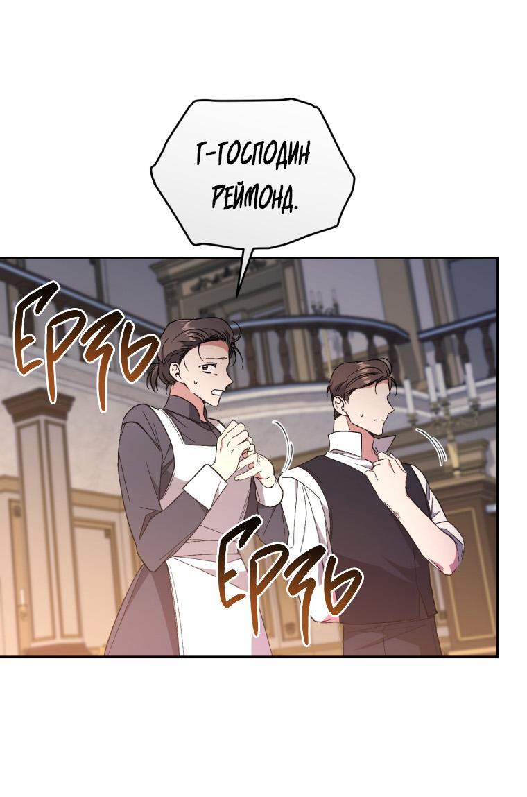 Манга Рестарт леди - Глава 106 Страница 11