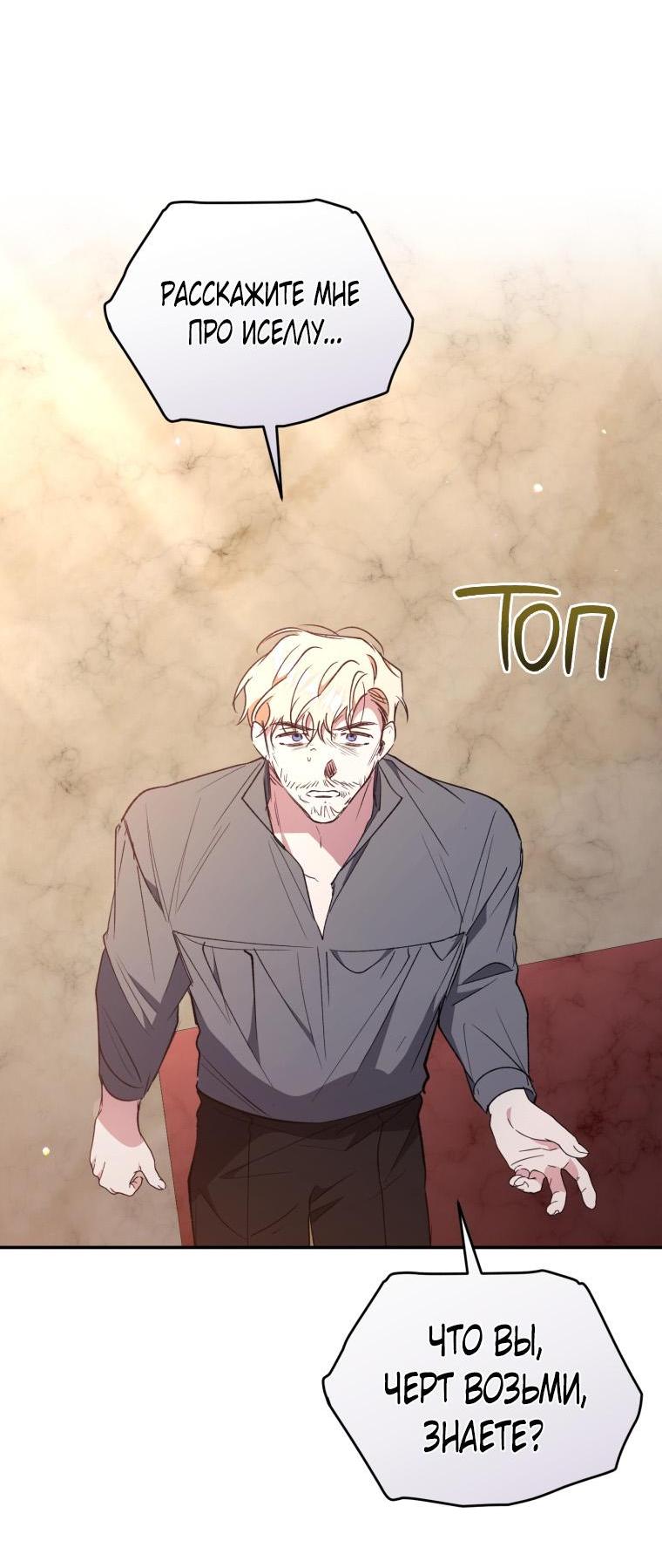 Манга Рестарт леди - Глава 106 Страница 21