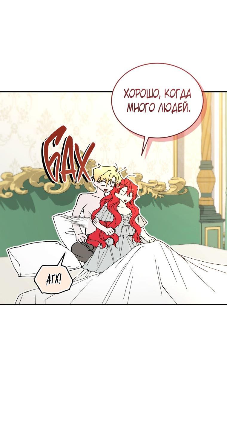 Манга Рестарт леди - Глава 106 Страница 52