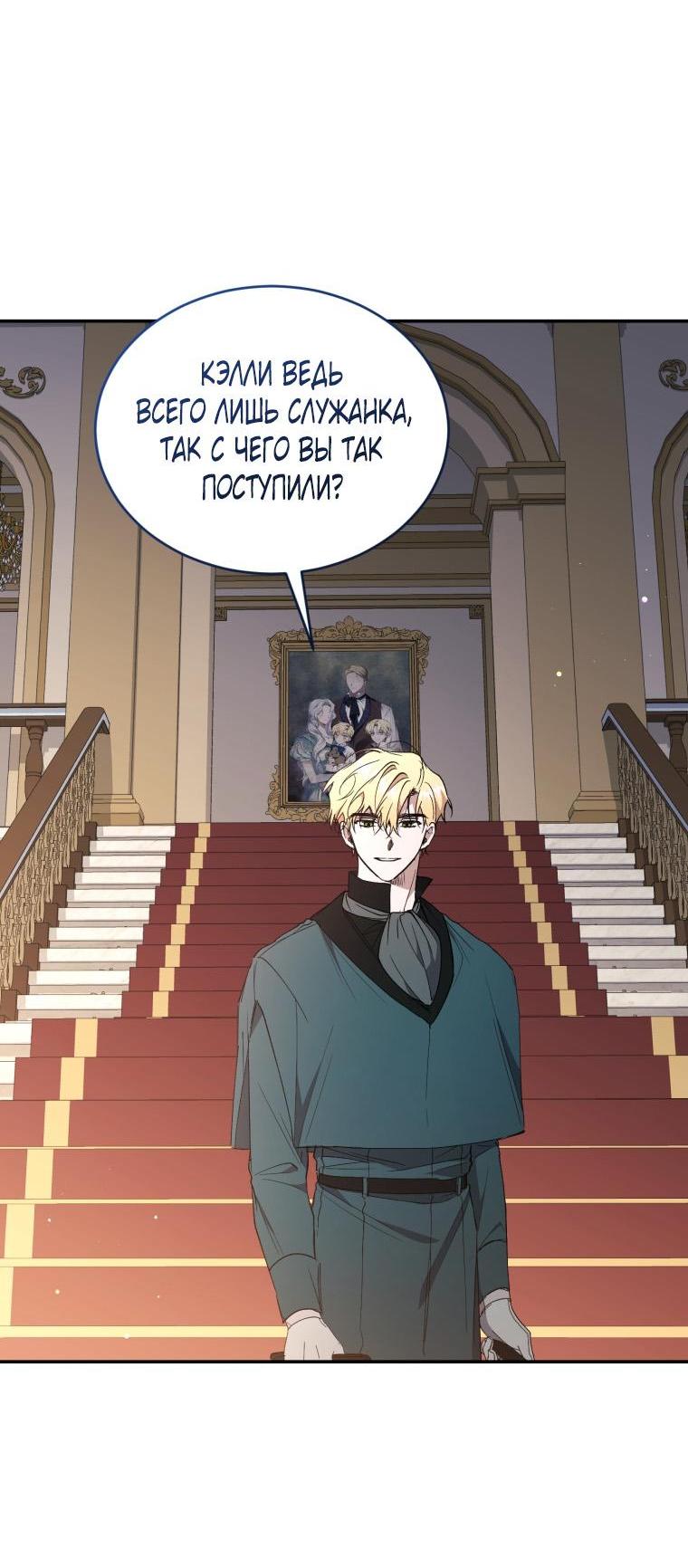 Манга Рестарт леди - Глава 106 Страница 16