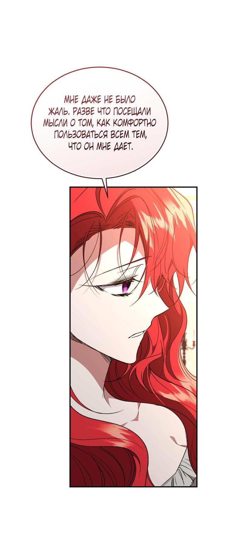 Манга Рестарт леди - Глава 106 Страница 50