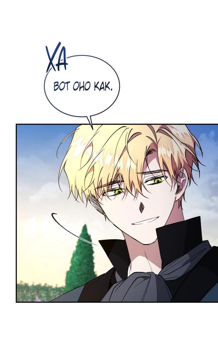 Манга Рестарт леди - Глава 106 Страница 7