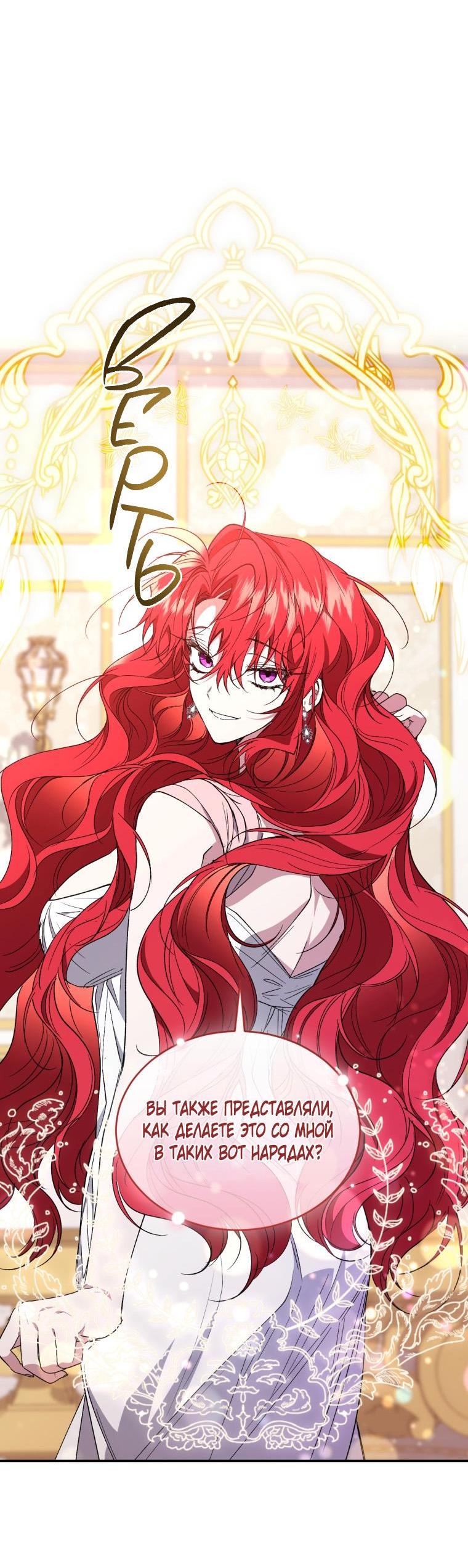 Манга Рестарт леди - Глава 106 Страница 65