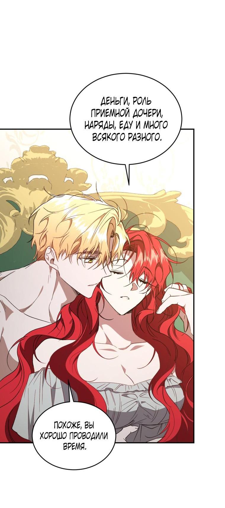 Манга Рестарт леди - Глава 106 Страница 45