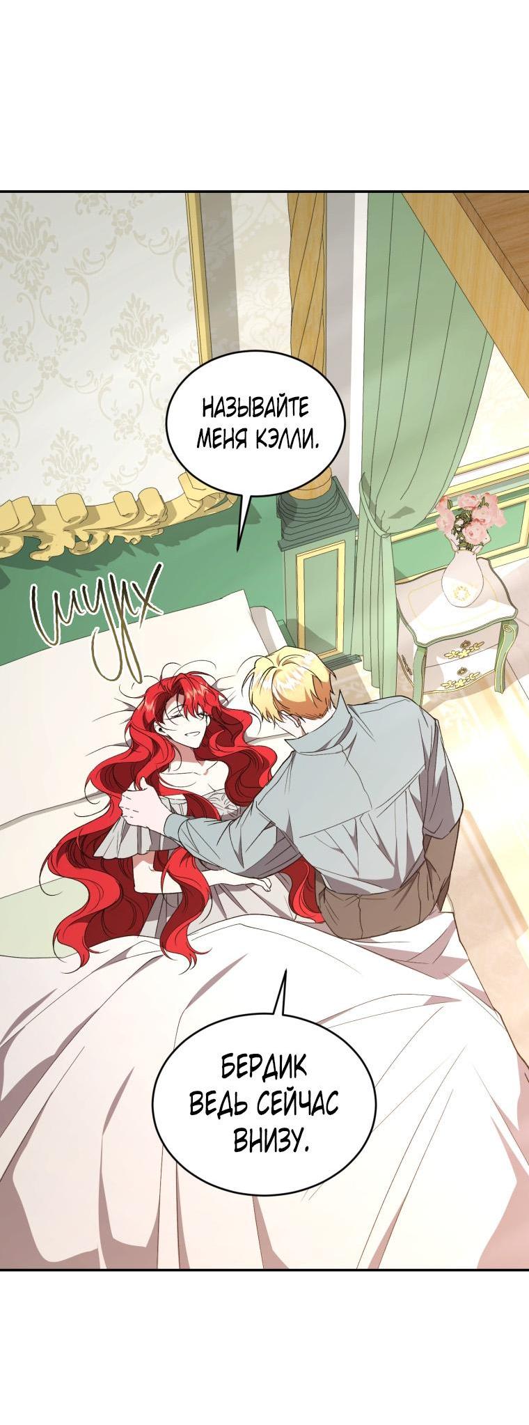 Манга Рестарт леди - Глава 106 Страница 26