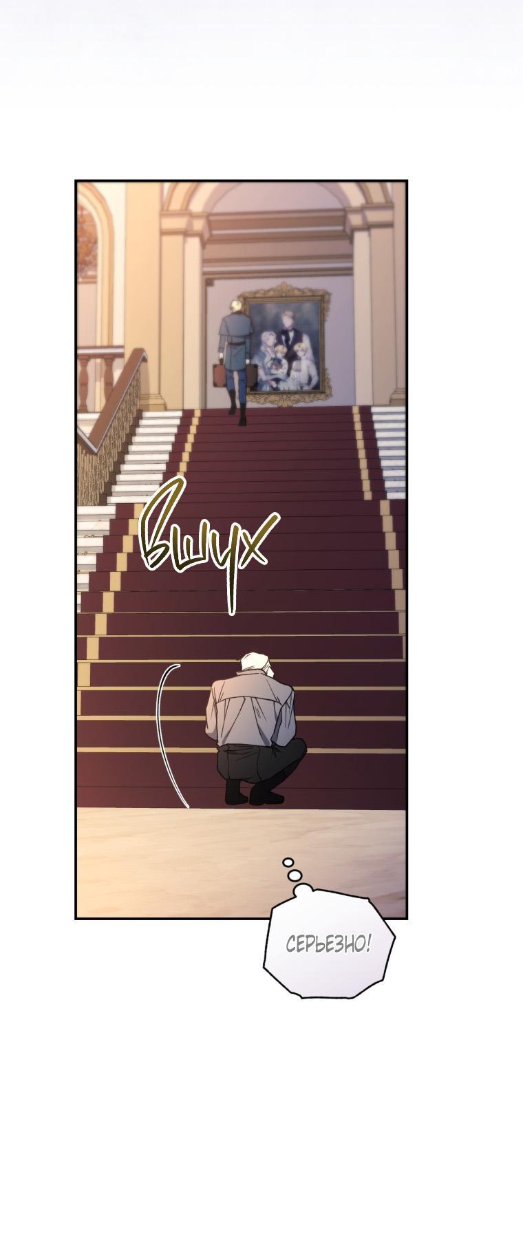 Манга Рестарт леди - Глава 106 Страница 23