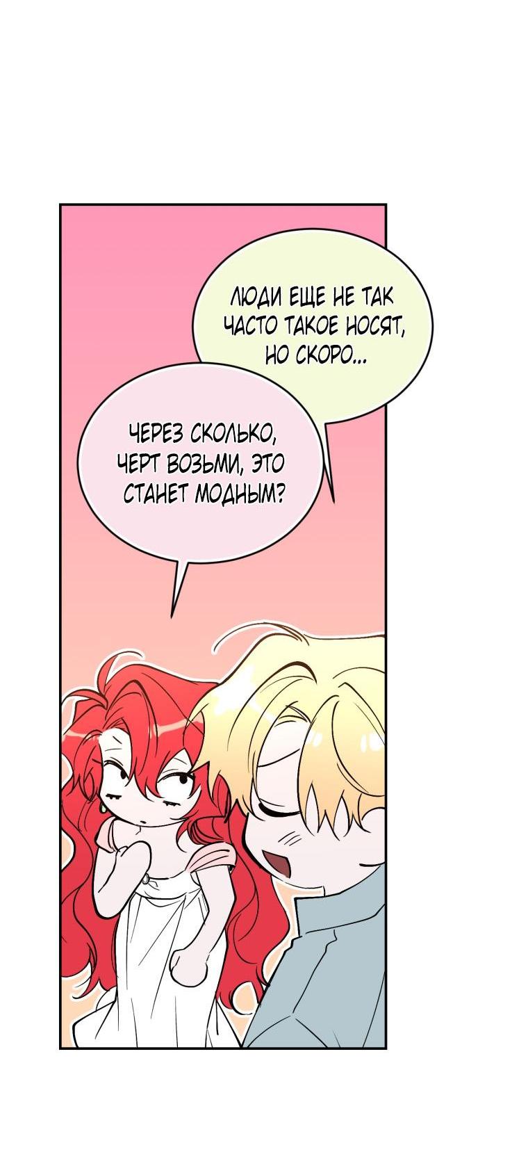 Манга Рестарт леди - Глава 106 Страница 59